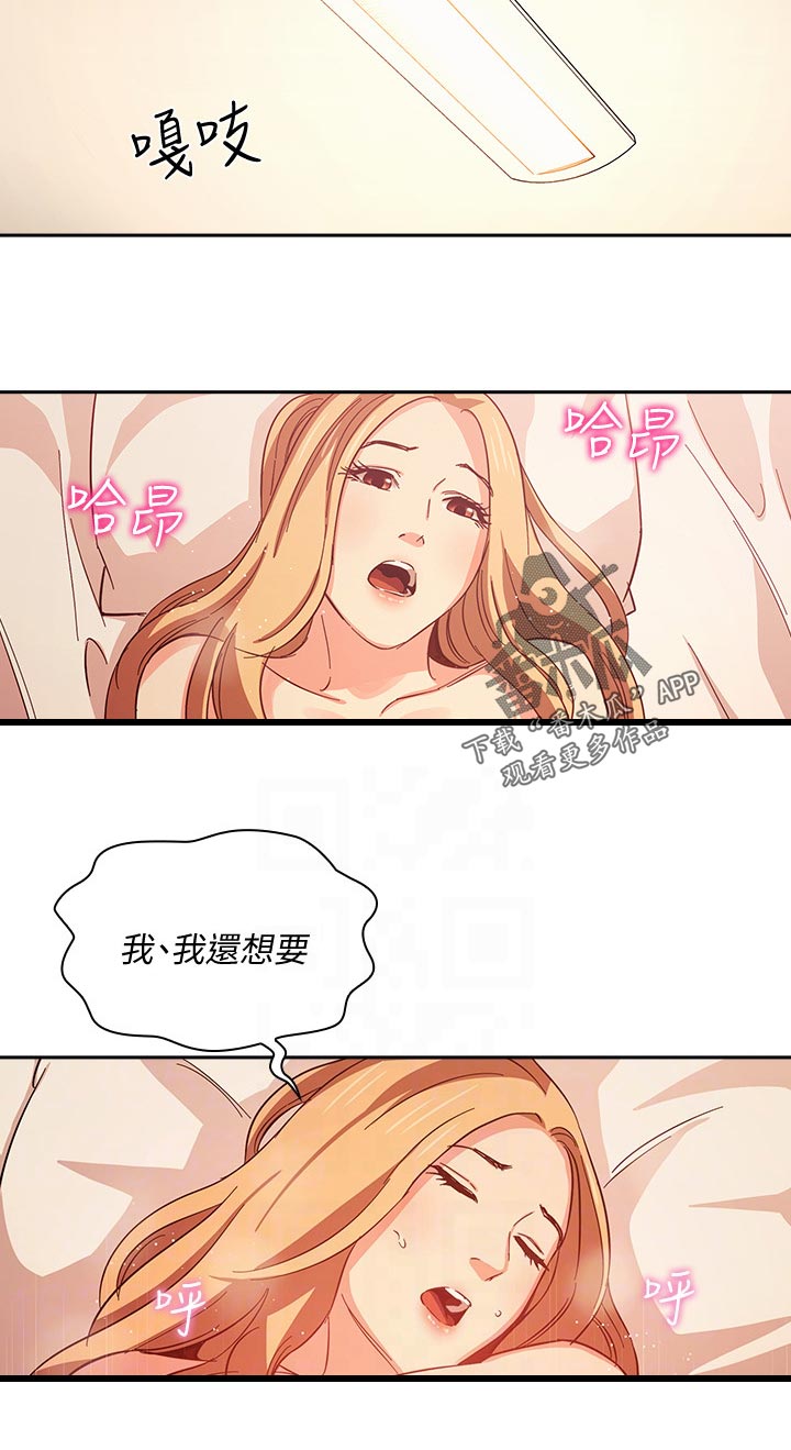 慈爱管教漫画免费大结局漫画,第57章：休息一下2图