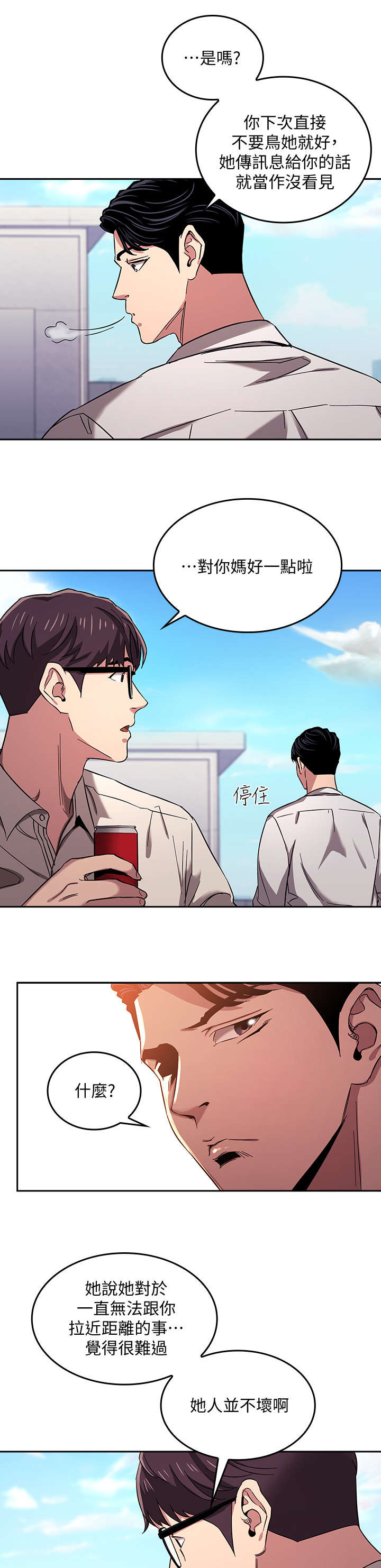 慈母手中线游子身上衣全诗漫画,第16章：奇妙2图