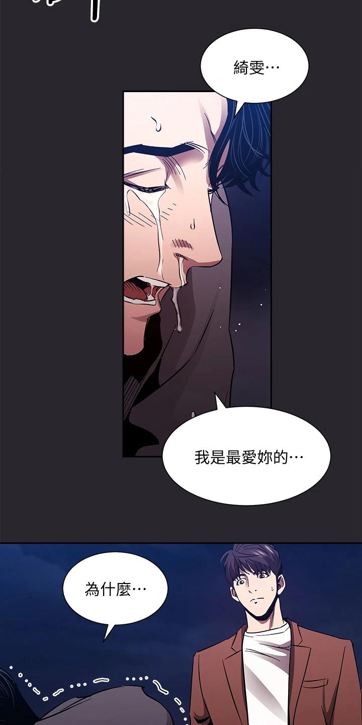 慈母手中线游子身上衣全诗漫画,第133章：我该怎么做1图
