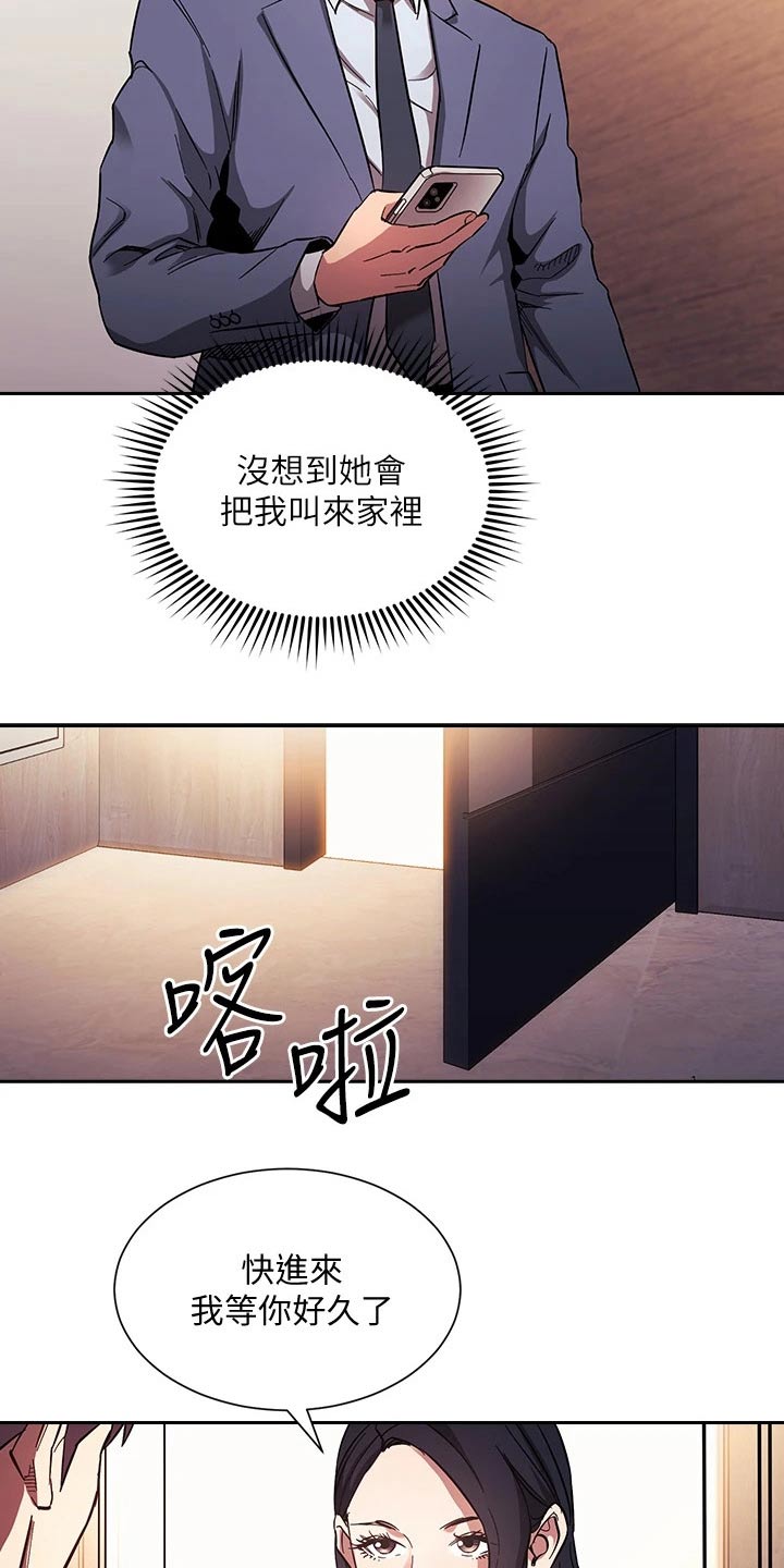 慈爱管教漫画免费大结局漫画,第102章：最爱的东西4图