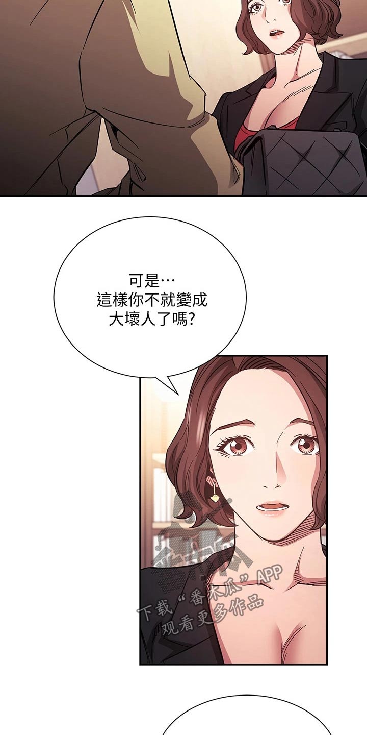 慈爱管教漫画,第114章：尽力而为3图