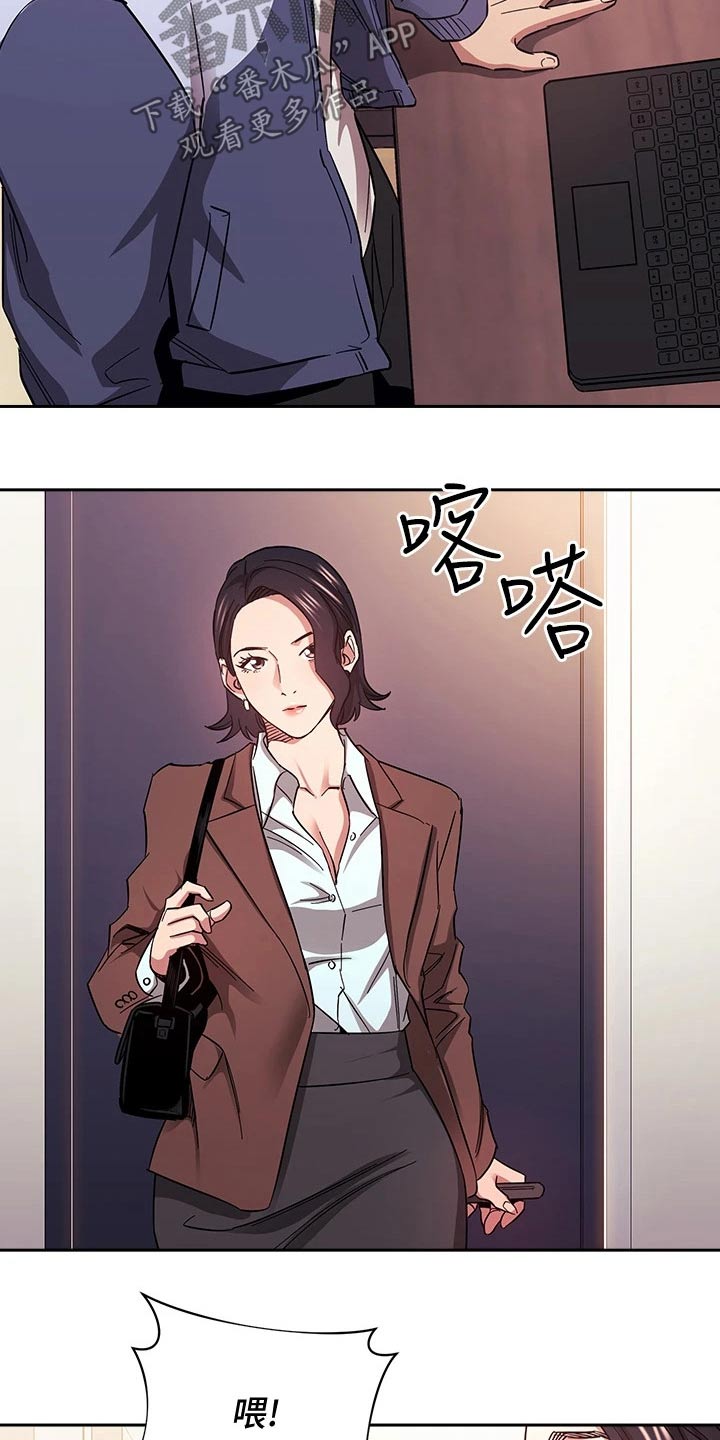 慈爱管教漫画,第113章：怀疑2图