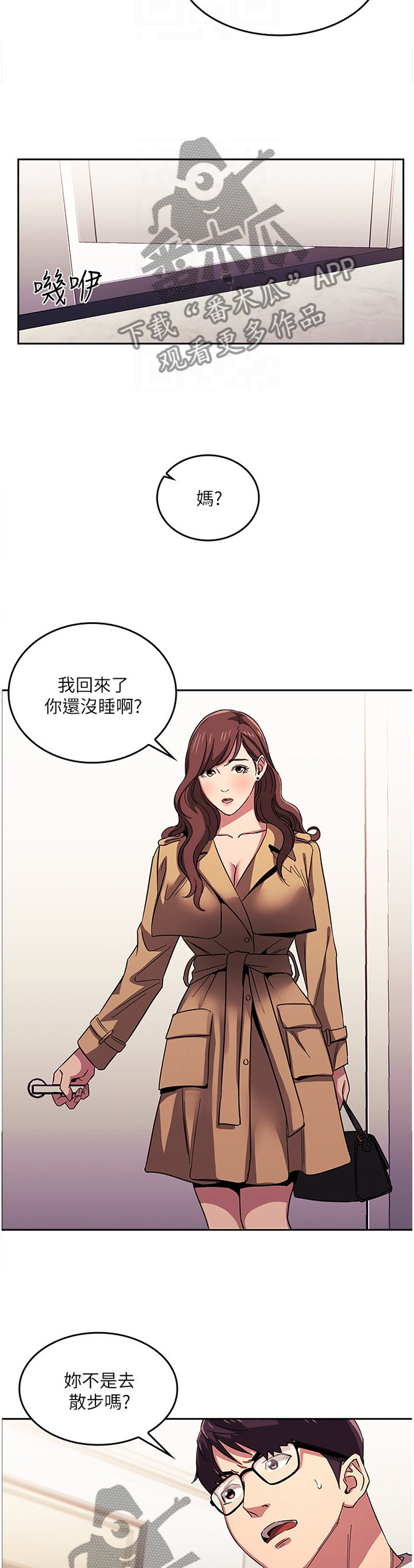 慈爱管教漫画,第38章：烦恼3图