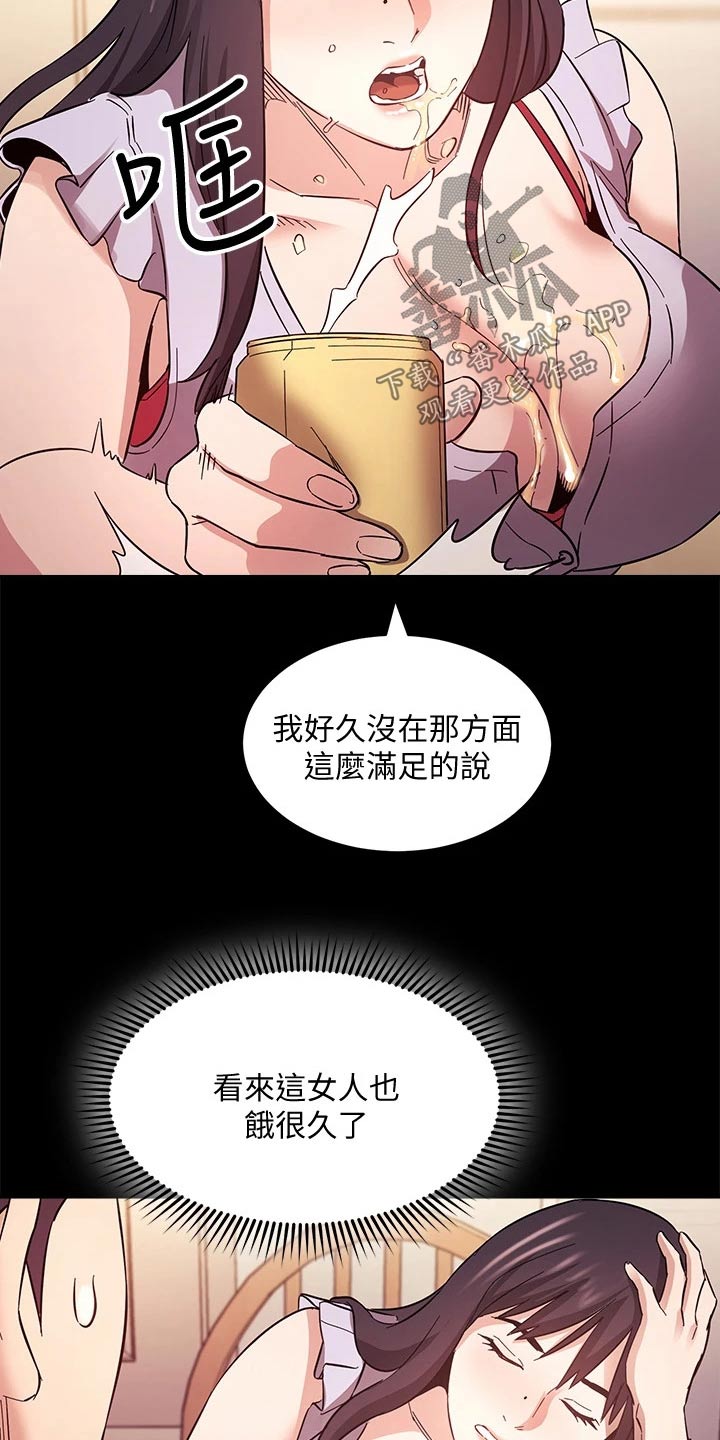 慈爱管教漫画,第98章：制造机会5图
