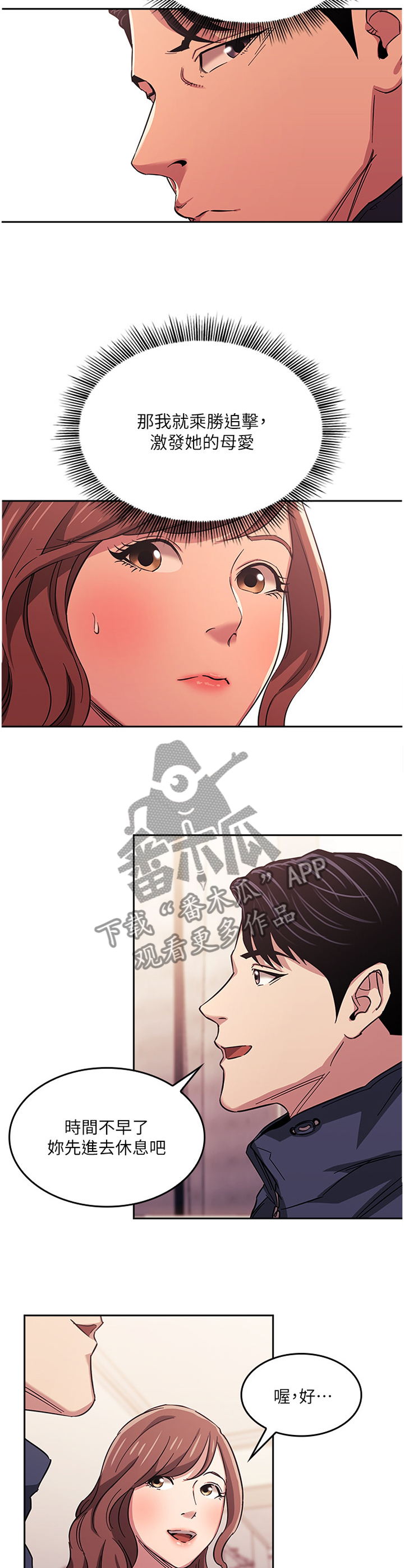 慈爱管教漫画,第29章：上钩5图