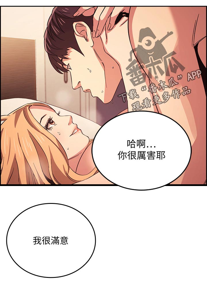 慈爱管教漫画,第54章：满意2图