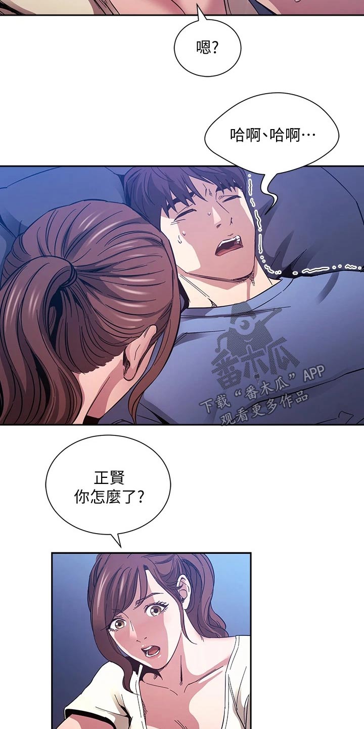 慈母手中线游子身上衣全诗漫画,第107章：噩梦4图