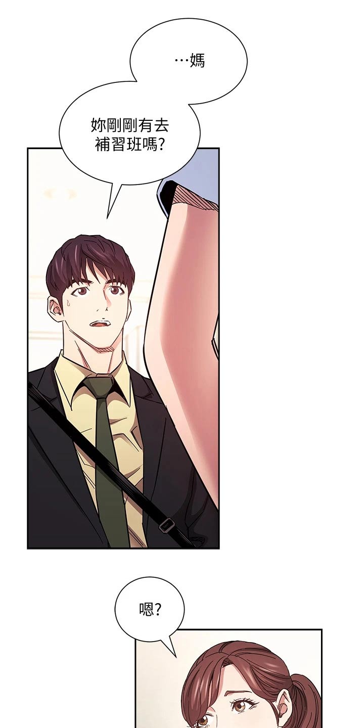 慈爱管教漫画,第115章：顾虑3图