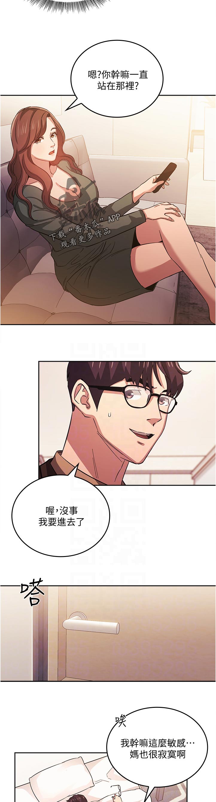 慈母手中线游子身上衣全诗漫画,第59章：先忍忍吧3图