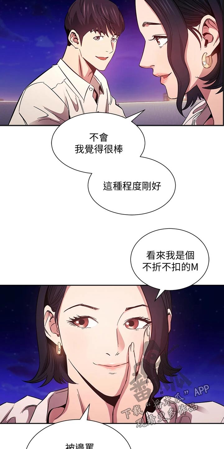 慈爱管教漫画,第84章：被发现2图