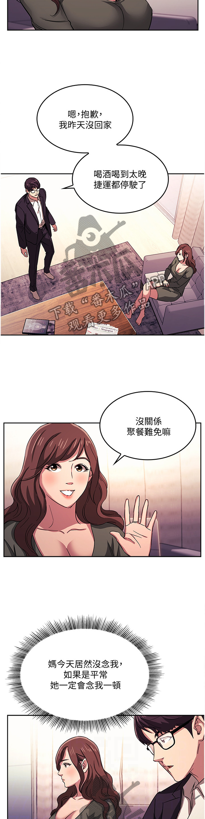 慈爱管教漫画,第36章：冷淡2图