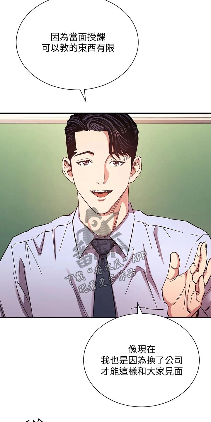 慈母手中线游子身上衣全诗漫画,第120章：直播3图