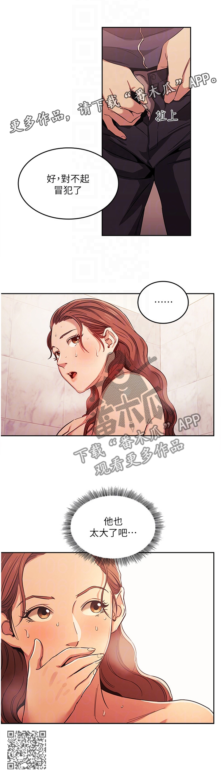 慈爱管教漫画免费大结局漫画,第28章：火急火燎5图