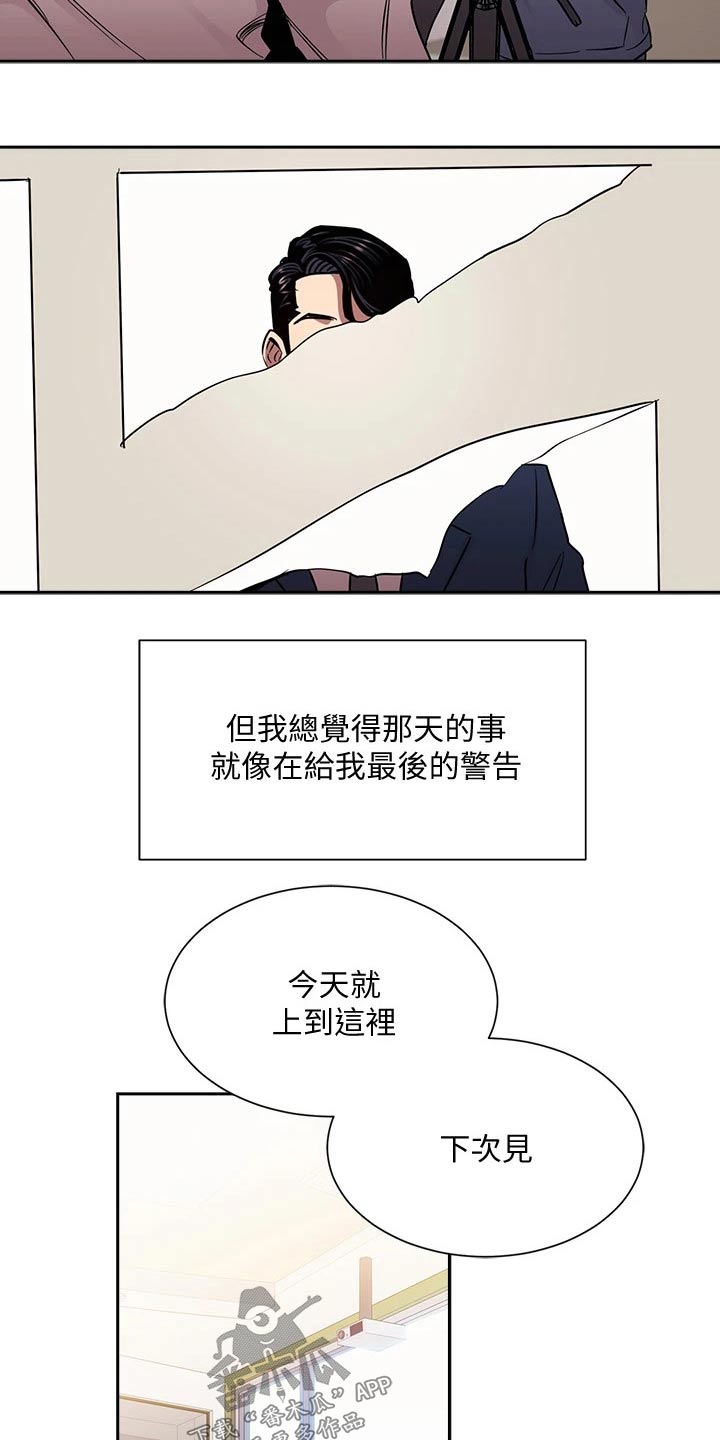 慈母手中线游子身上衣全诗漫画,第134章：不想隐瞒4图