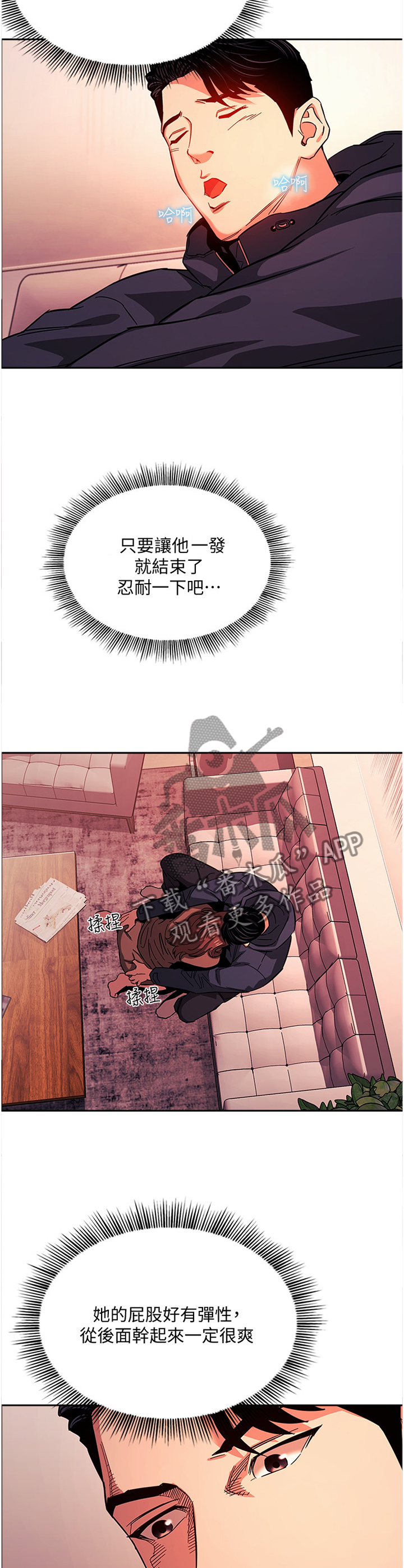 慈爱管教漫画,第30章：奇妙的感受3图