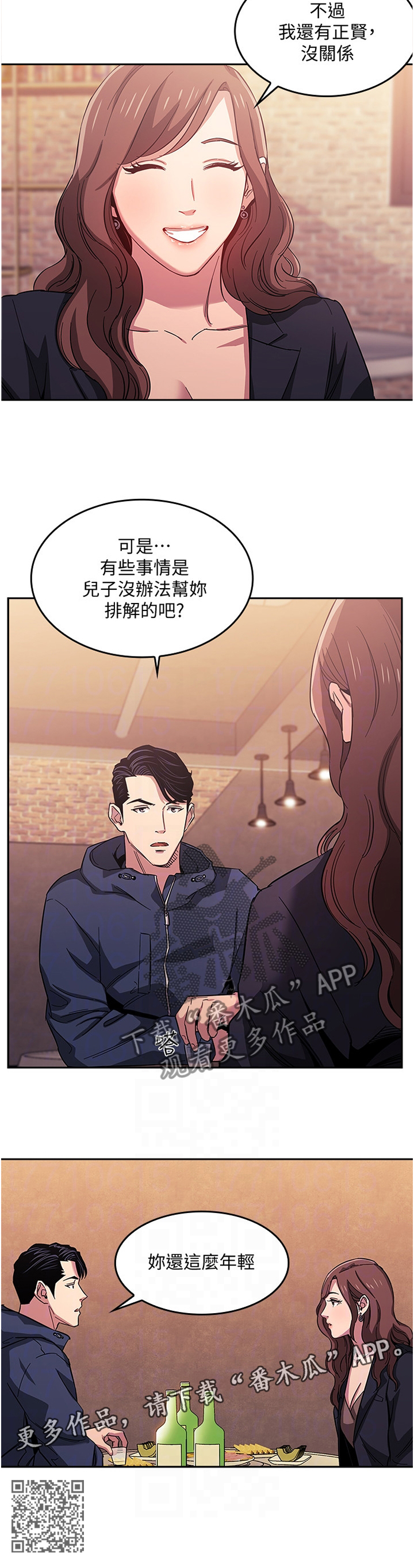 慈爱管教漫画,第24章：诱导2图