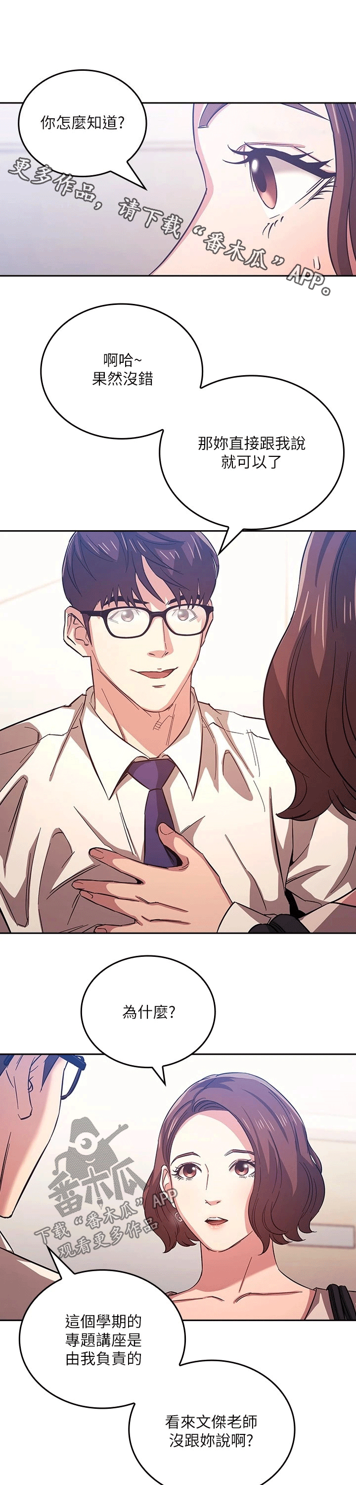 慈爱管教漫画免费大结局漫画,第69章：坏笑1图