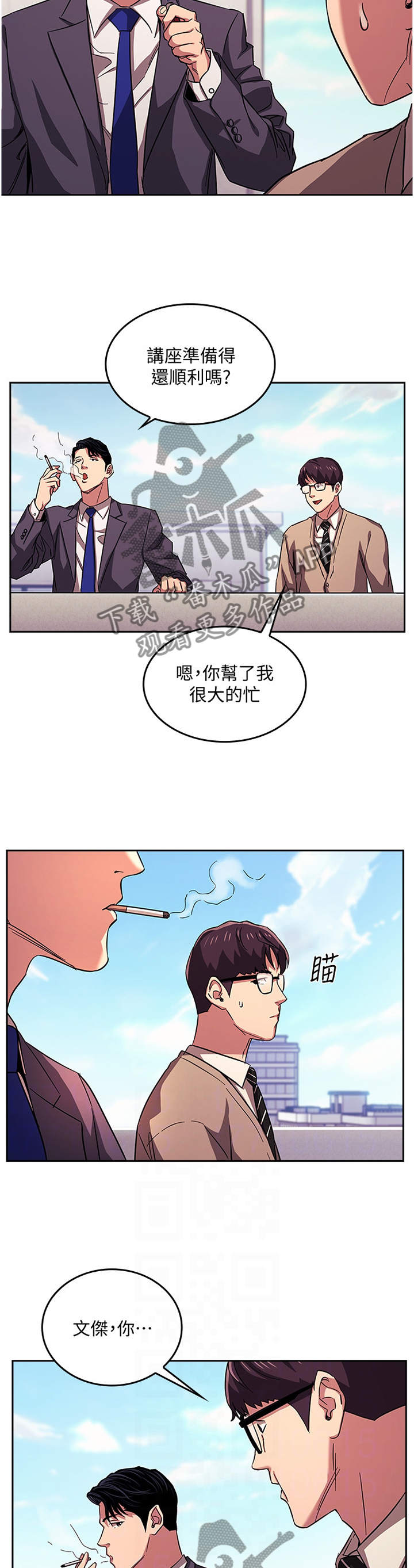 慈爱管教漫画,第38章：烦恼3图