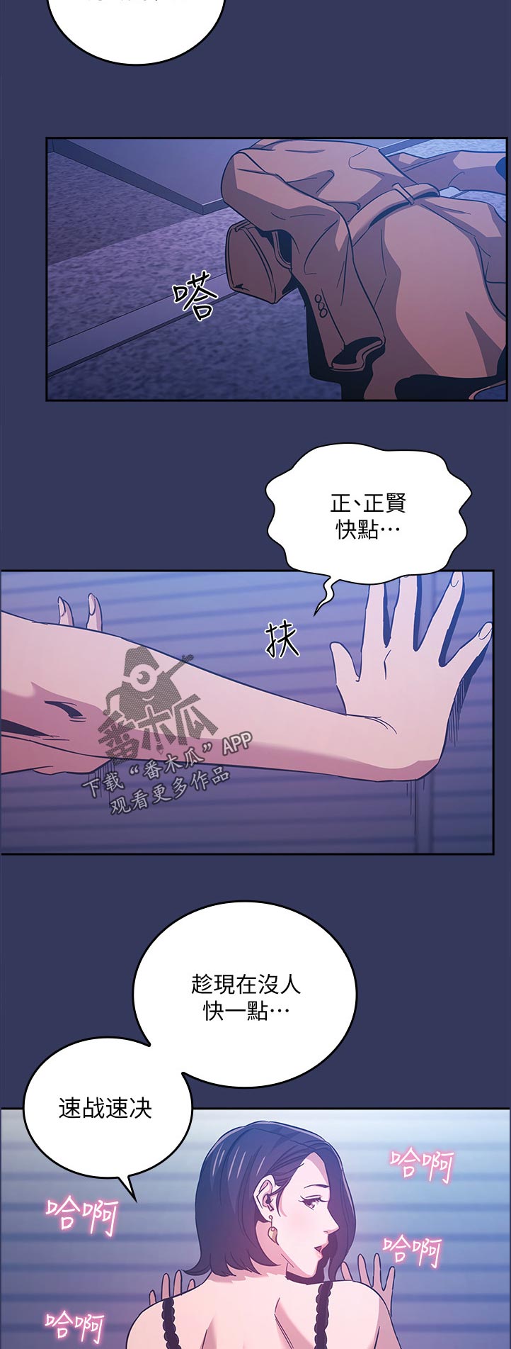 慈爱管教漫画,第62章：接下来要怎么办5图