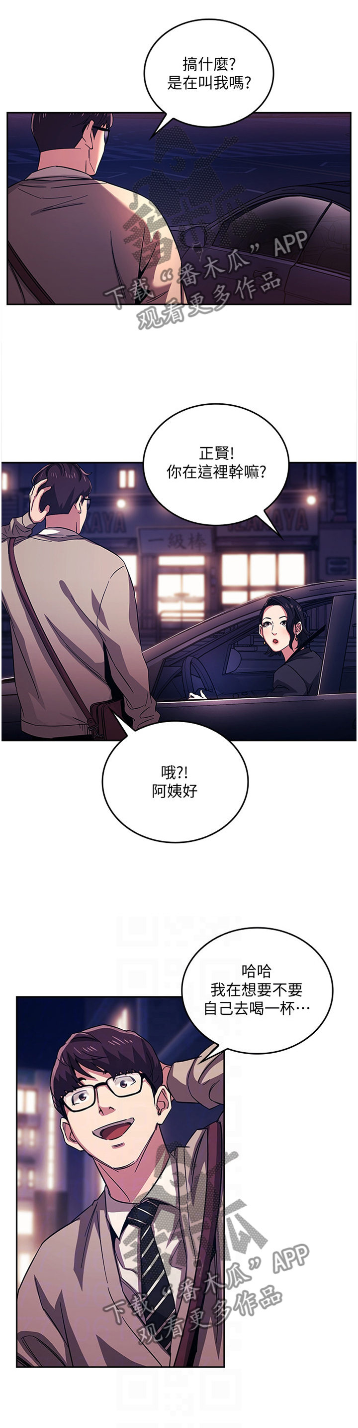 慈爱管教漫画,第39章：喝闷酒4图