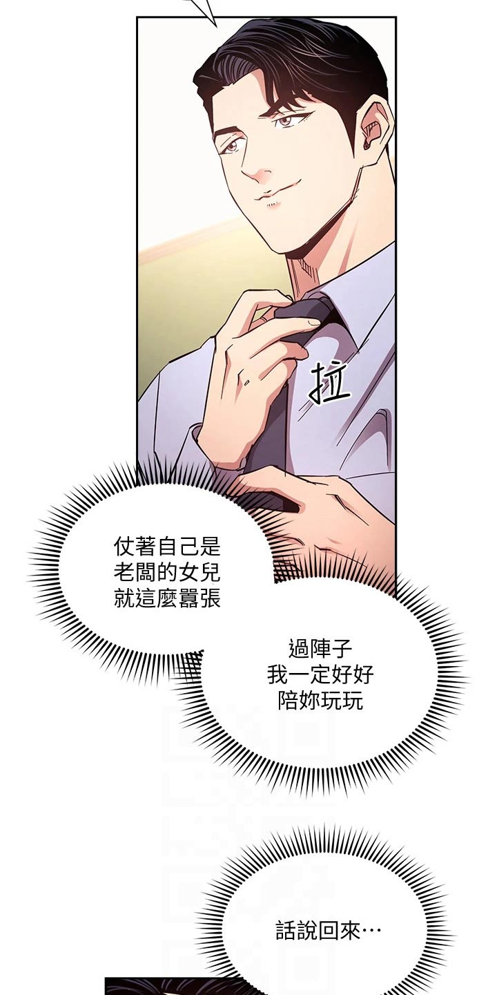 慈爱管教漫画,第120章：直播5图