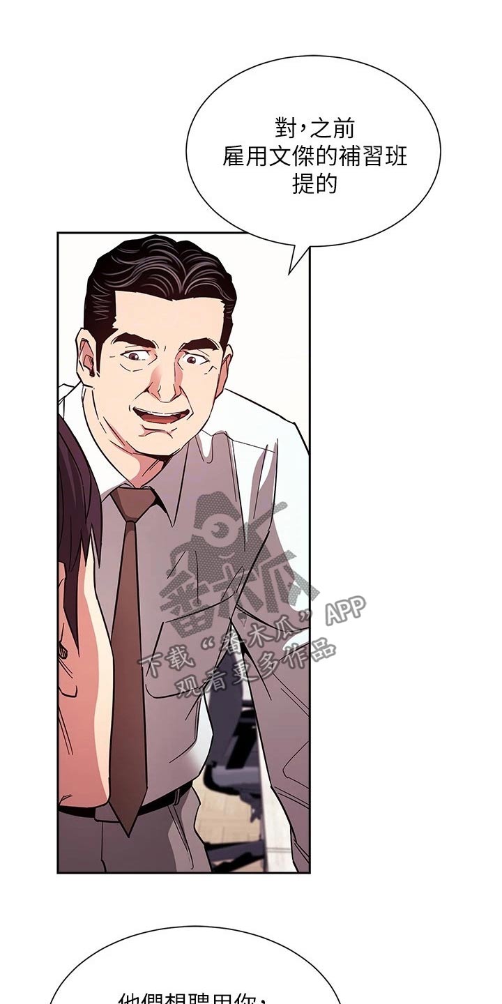 慈爱管教漫画,第128章：都是为你4图