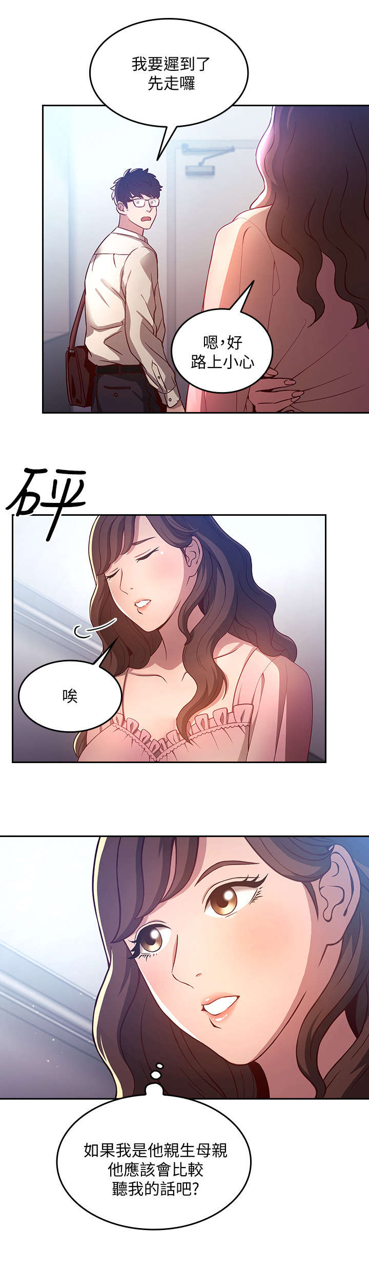 慈爱管教漫画免费大结局漫画,第1章：妈妈4图