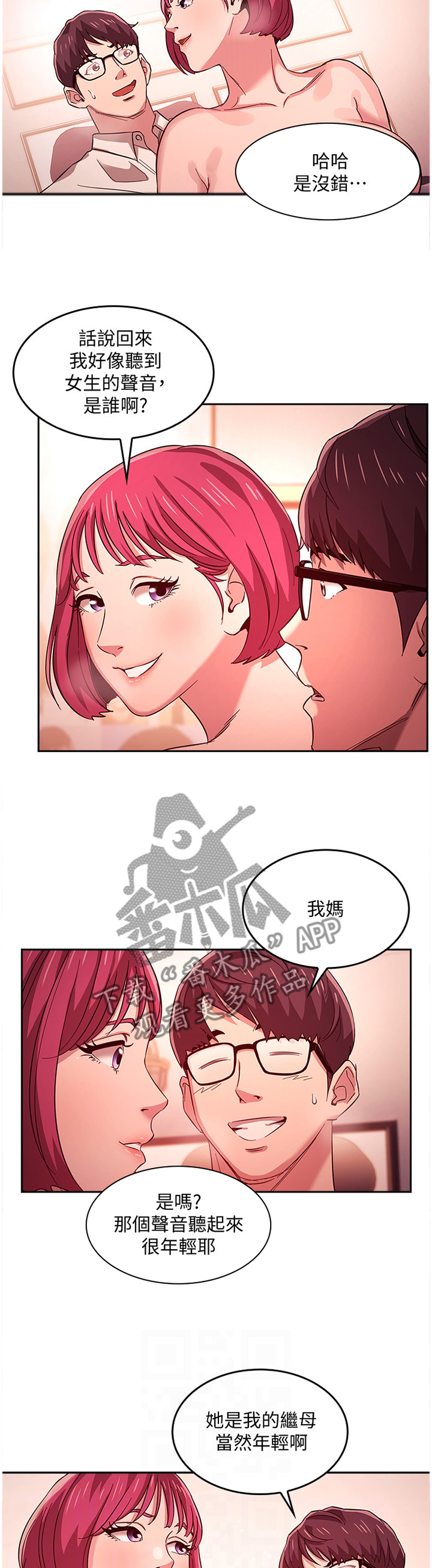 慈爱管教漫画,第23章：已婚之妇5图