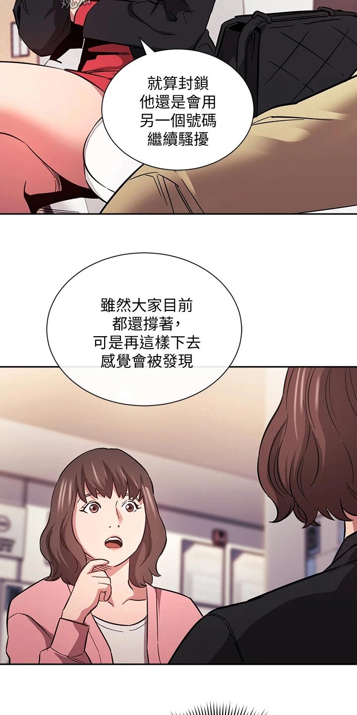 慈爱管教漫画,第114章：尽力而为5图