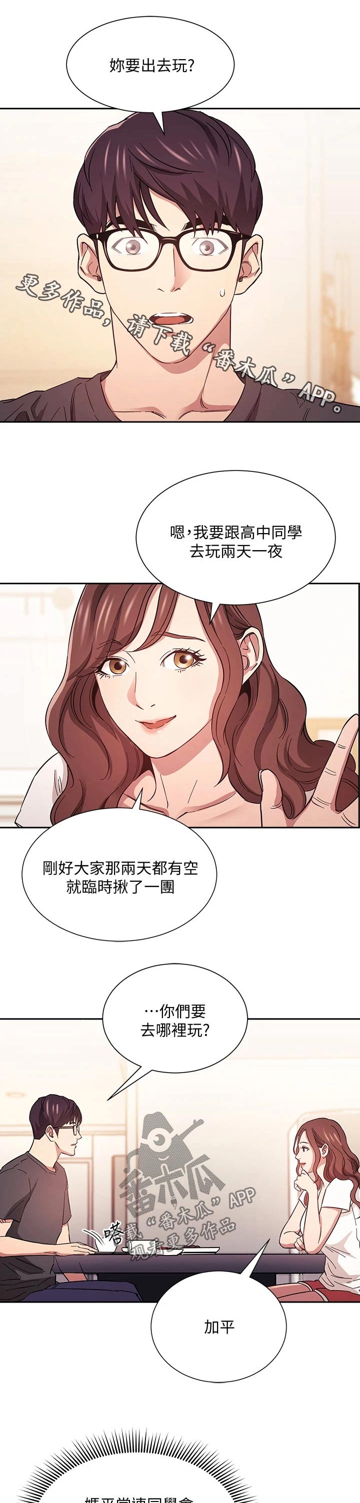 慈爱管教漫画免费大结局漫画,第77章：游玩1图
