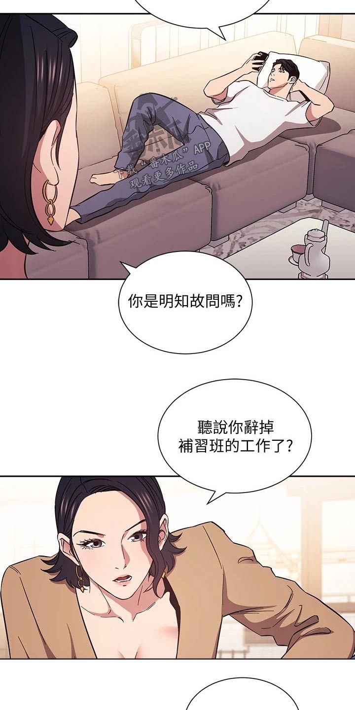 慈爱管教漫画,第93章：不爽2图