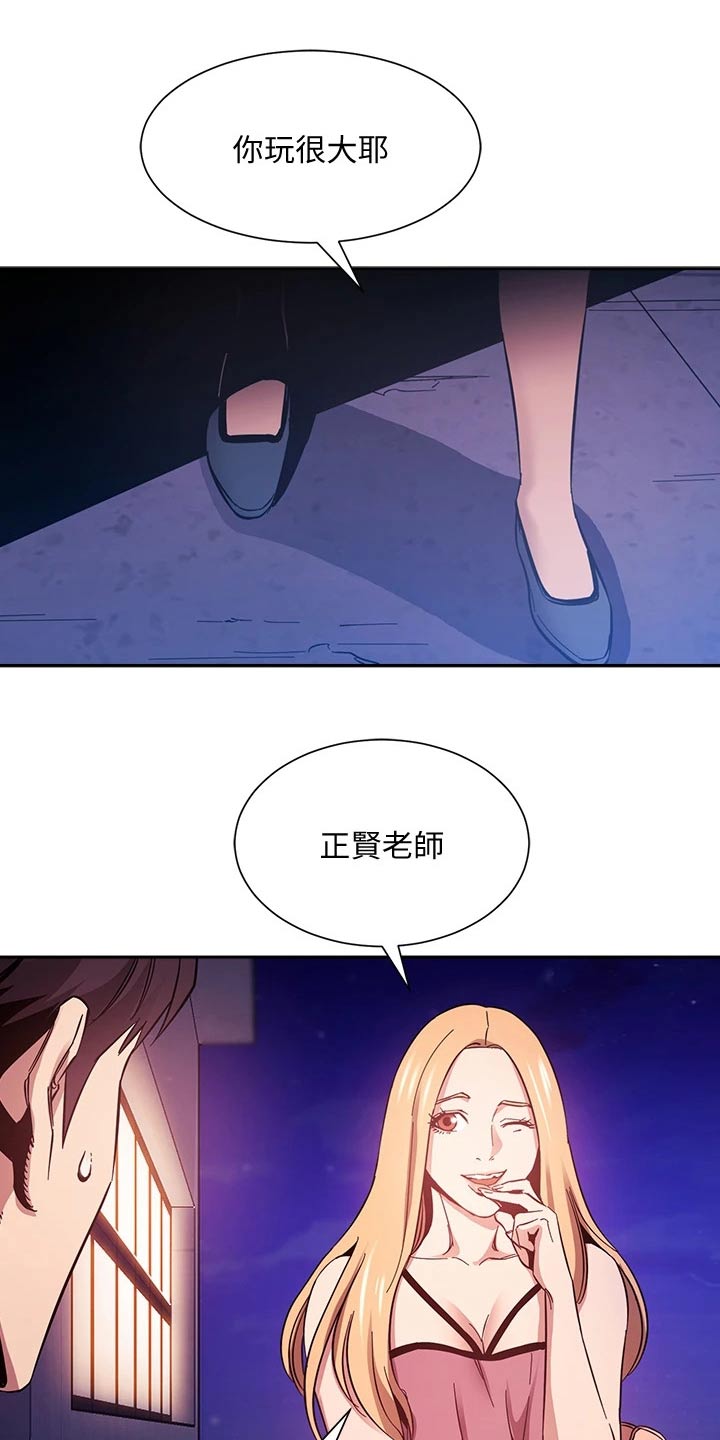 慈爱管教漫画,第84章：被发现2图