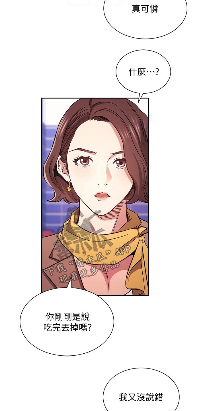 慈爱管教漫画免费大结局漫画,第116章：比你好2图