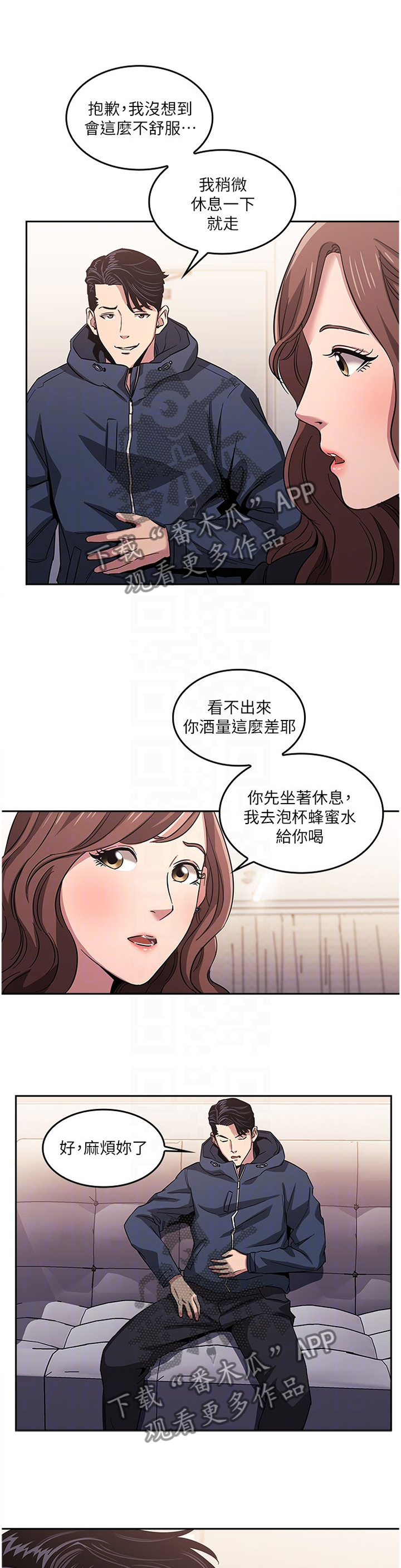 慈爱管教漫画,第26章：家庭关系2图