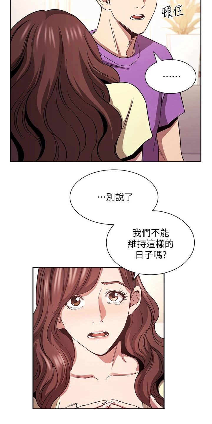 慈母手中线游子身上衣全诗漫画,第136章：做出选择4图