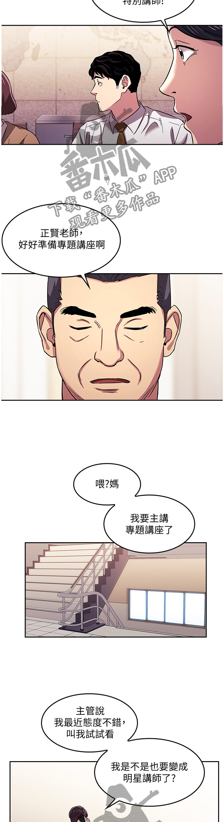 慈爱管教漫画,第22章：天台4图