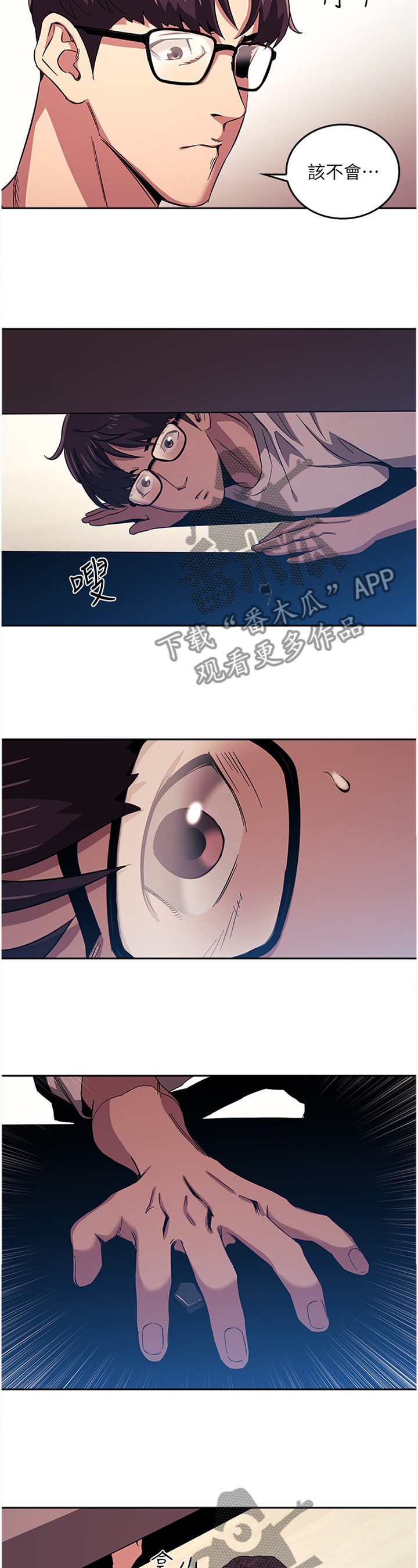 慈爱管教漫画,第37章：愤怒与不解4图