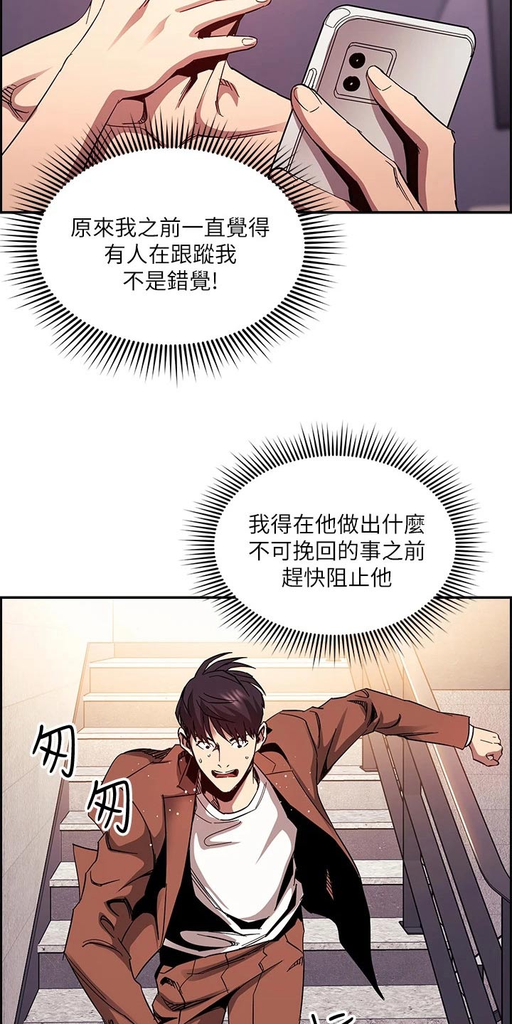 慈母手中线游子身上衣全诗漫画,第130章：断绝关系3图
