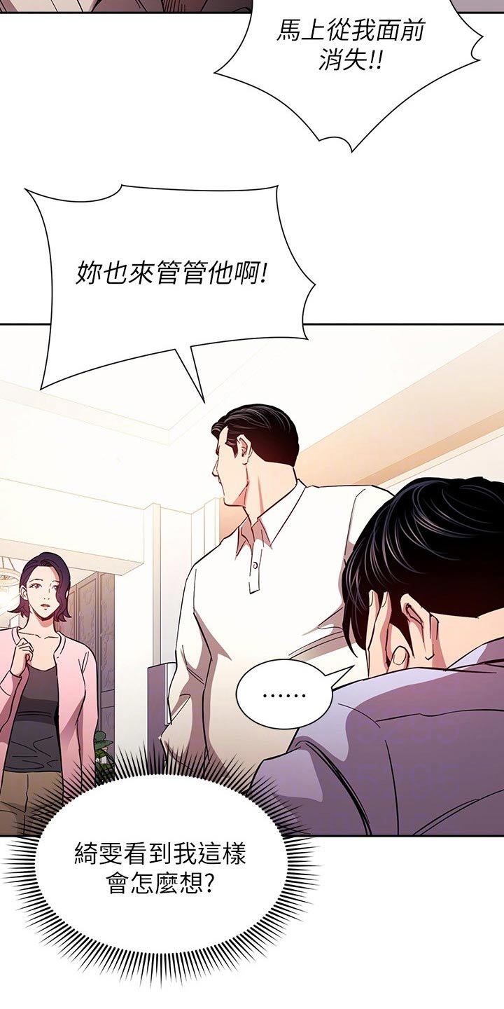 慈爱管教漫画,第128章：都是为你5图