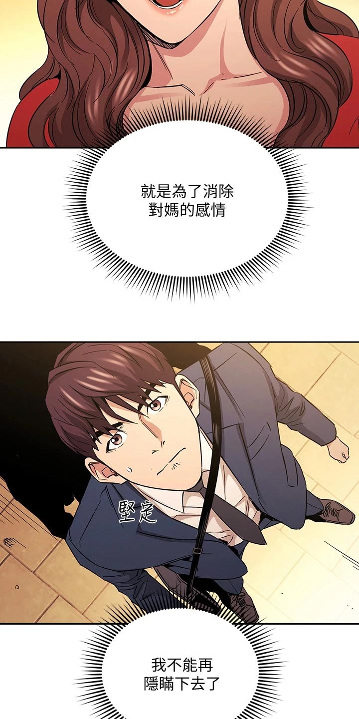 慈爱管教漫画免费大结局漫画,第134章：不想隐瞒5图