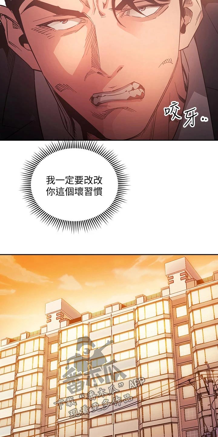 慈爱管教漫画,第117章：最后帮忙5图