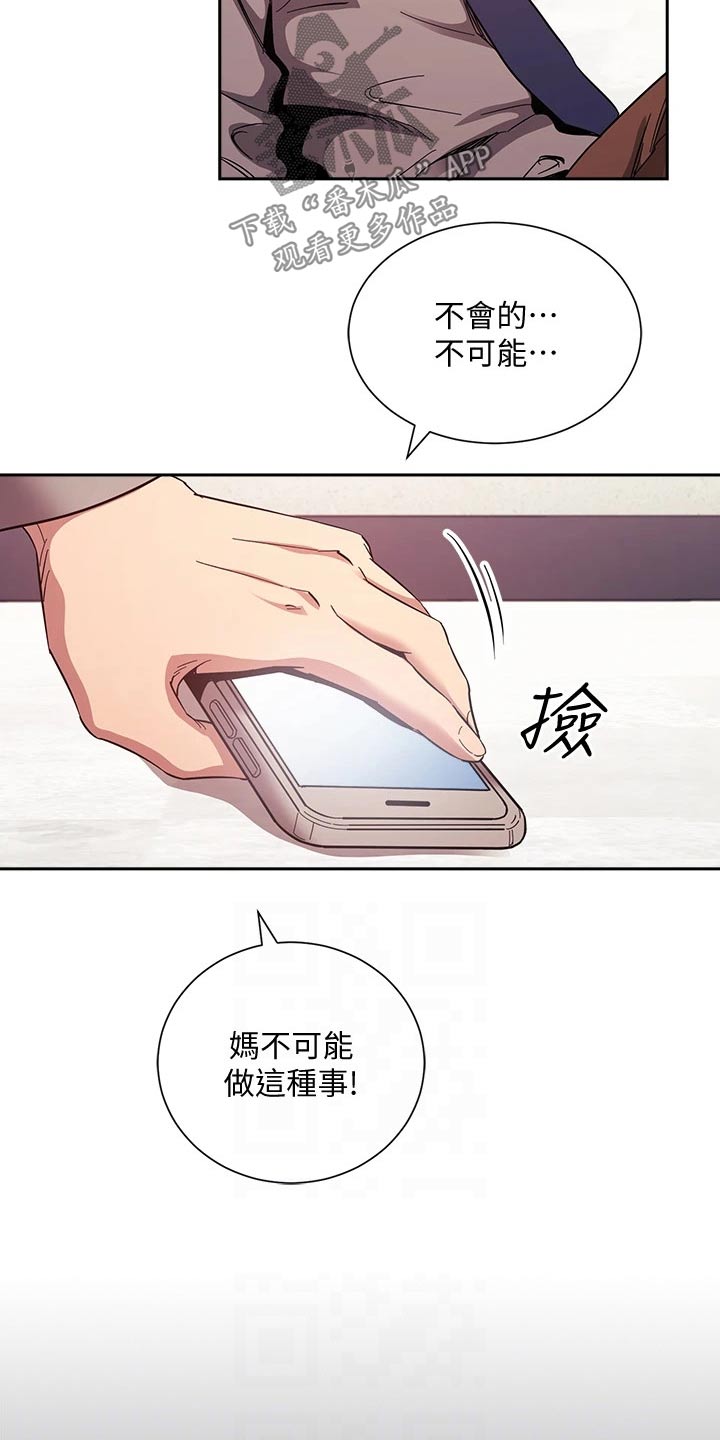 慈爱管教漫画,第88章：痕迹3图
