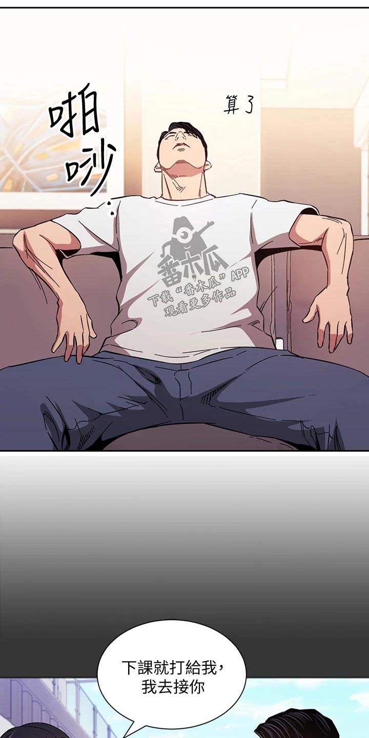 慈爱管教漫画,第93章：不爽4图