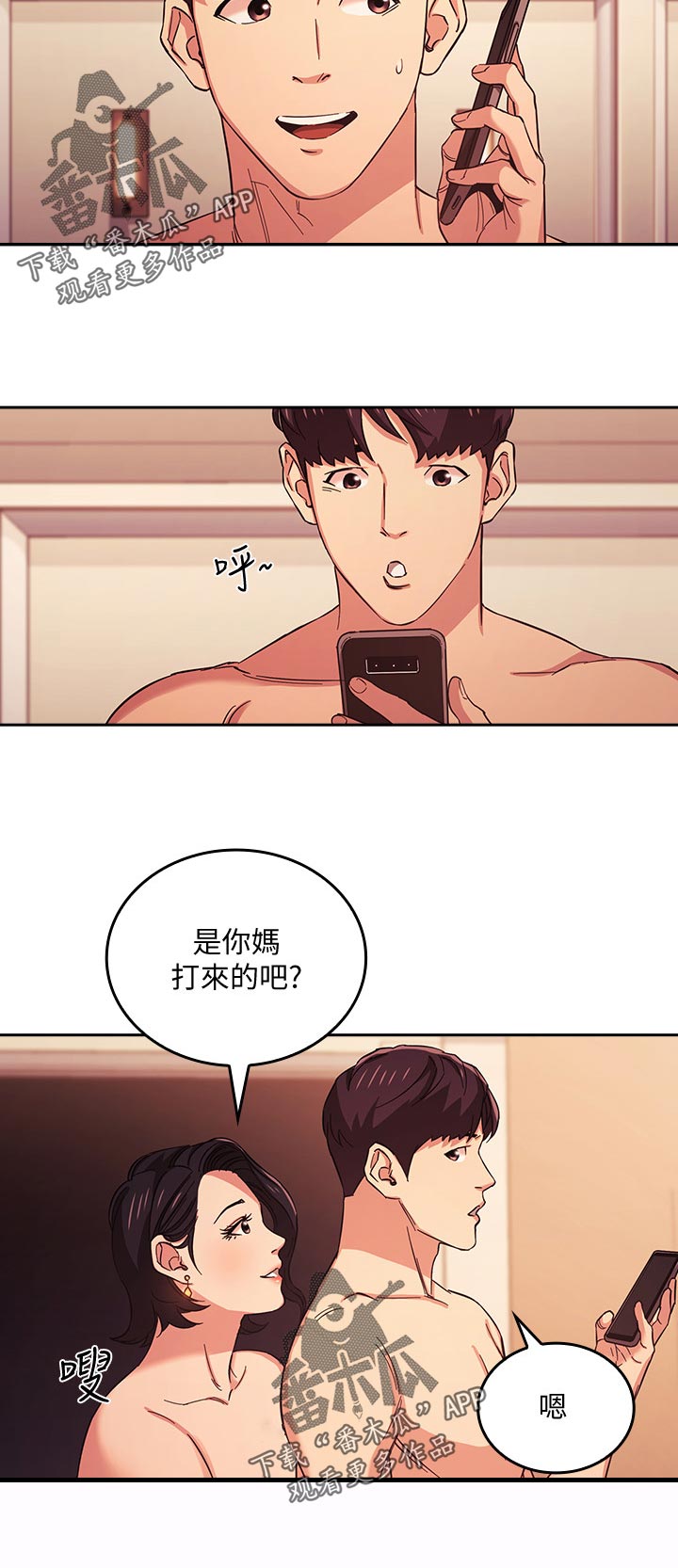 慈爱管教漫画,第47章：撒谎1图