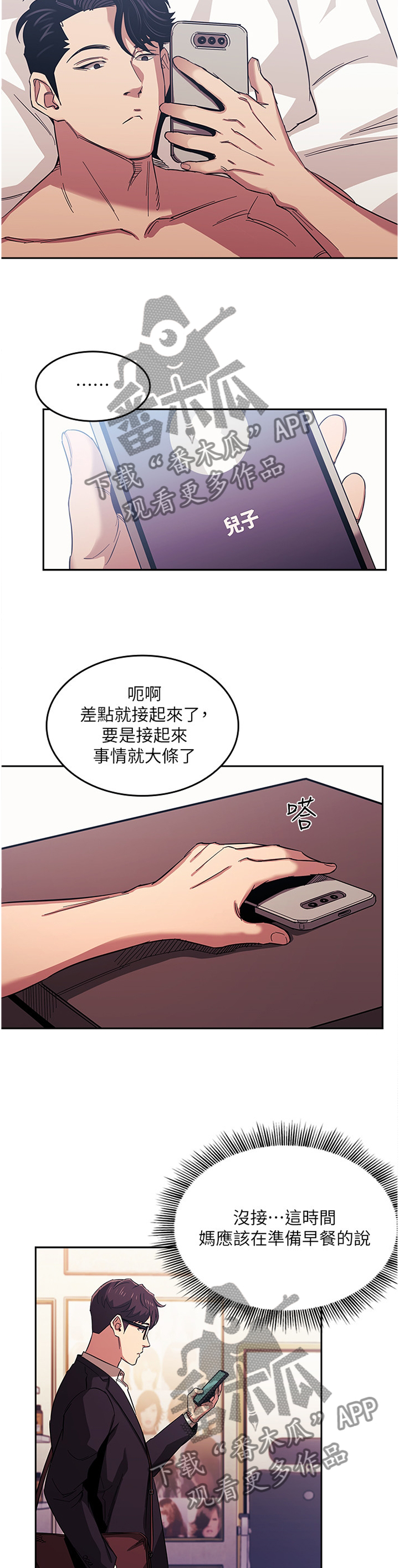 慈爱管教漫画,第35章：不安5图