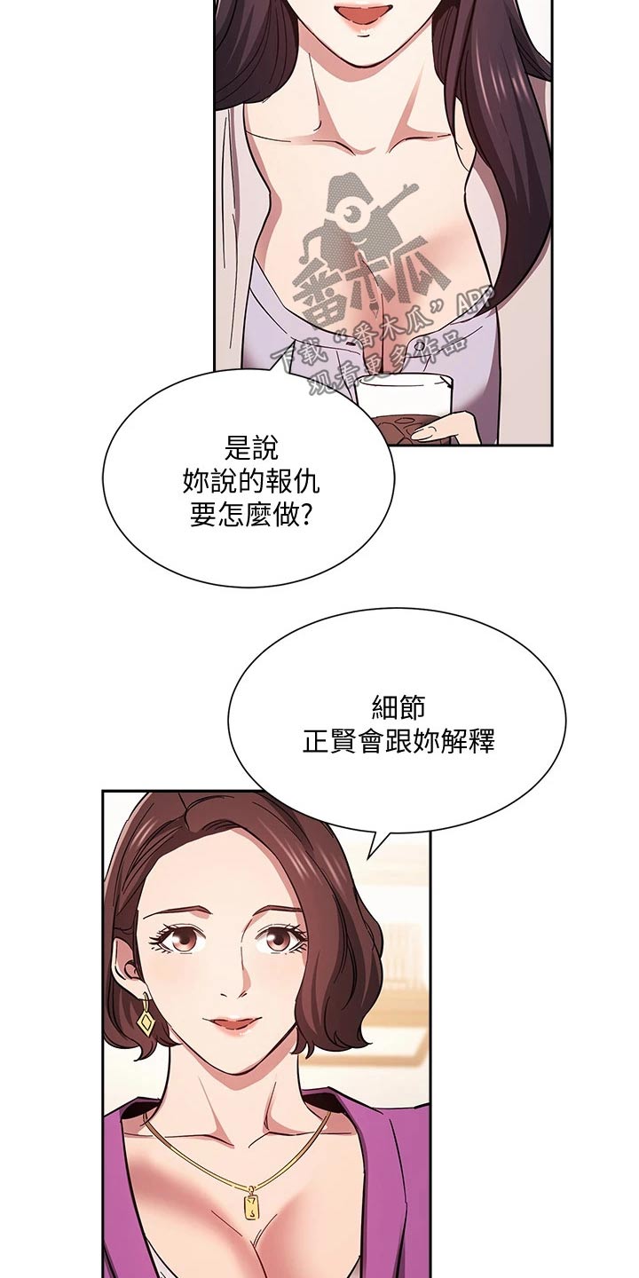 慈爱管教漫画,第98章：制造机会5图