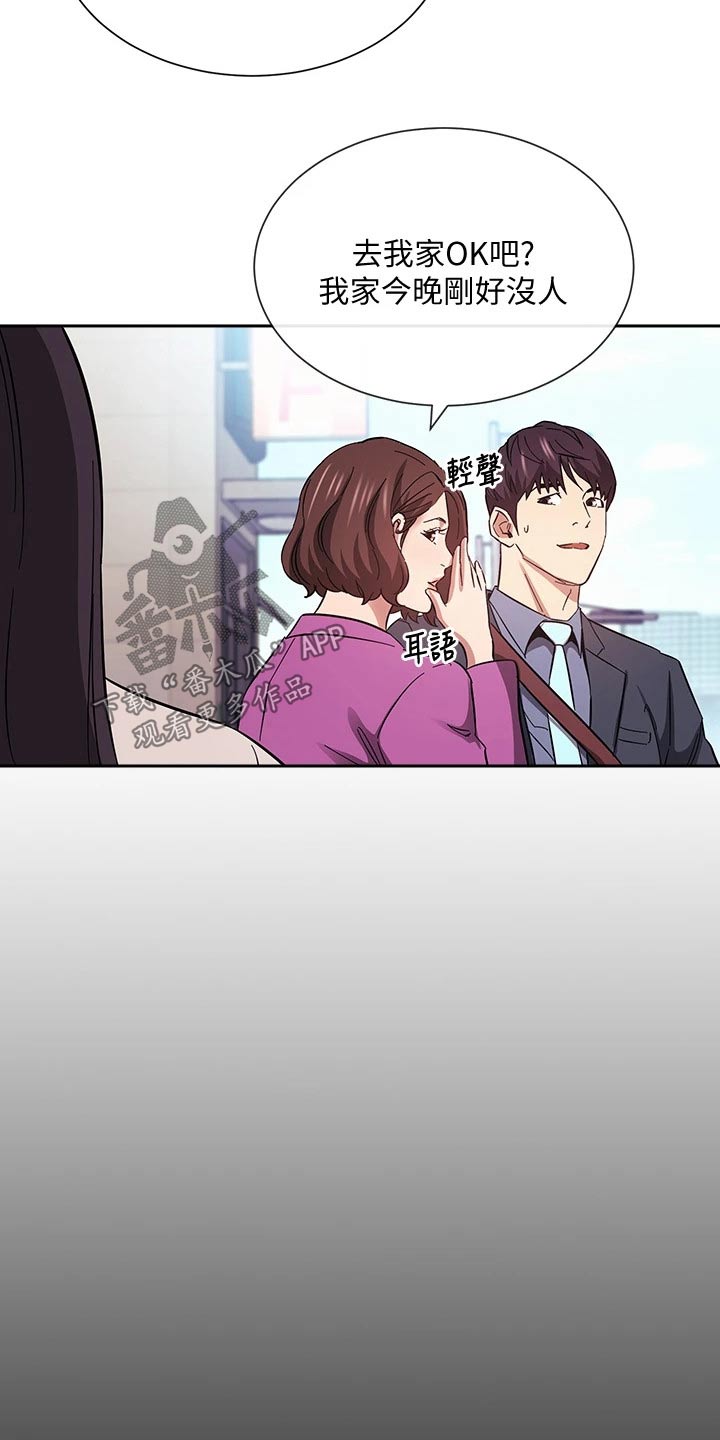 慈爱管教漫画,第98章：制造机会3图