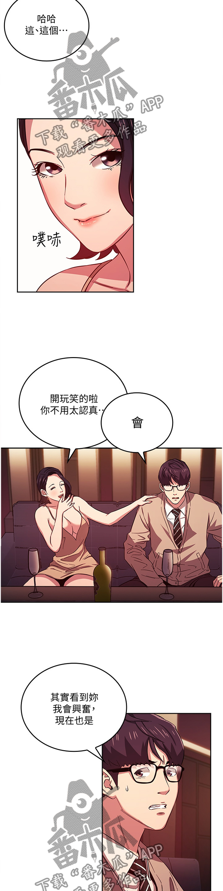 慈母手中线游子身上衣全诗漫画,第41章：确认4图