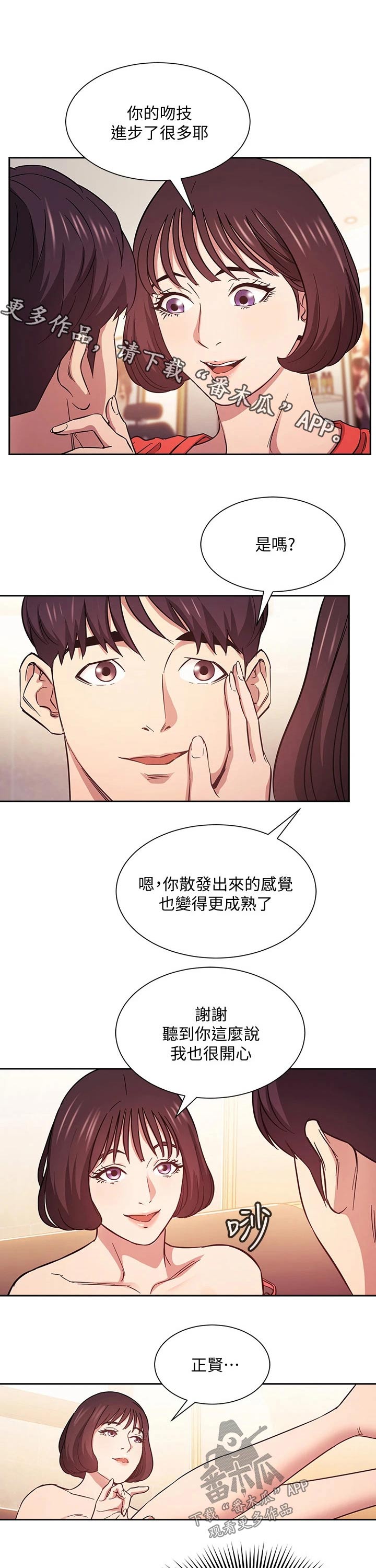 慈爱管教漫画,第75章：最后一次1图