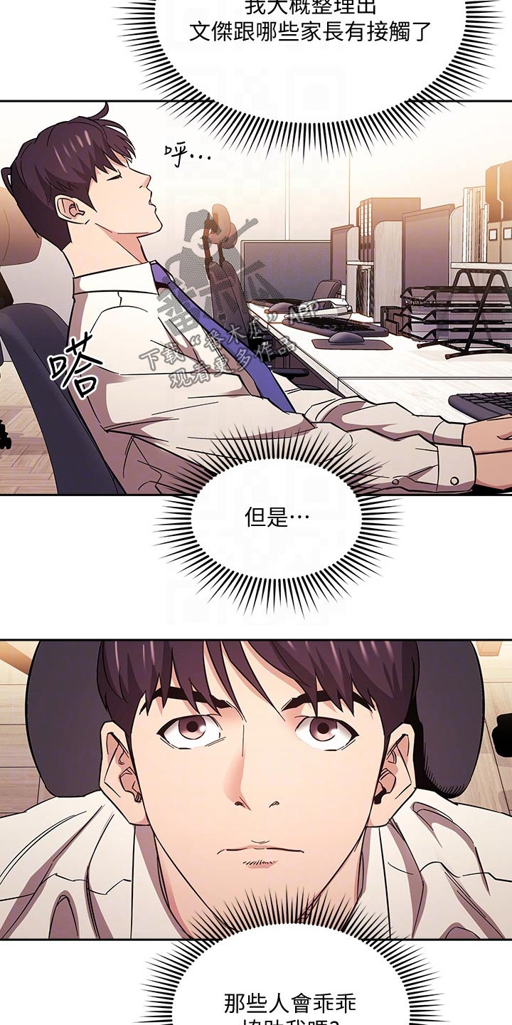 慈母手中线游子身上衣全诗漫画,第97章：家长4图
